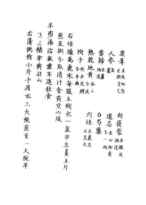 【魏氏家藏方】三 - 魏岘.pdf