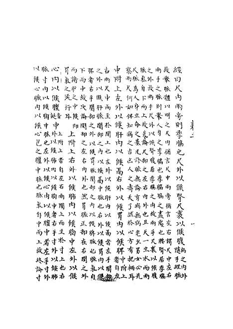 【寿身小补家藏】二 - 黄兑眉.pdf