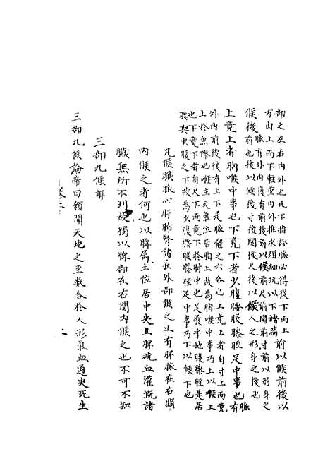 【寿身小补家藏】二 - 黄兑眉.pdf