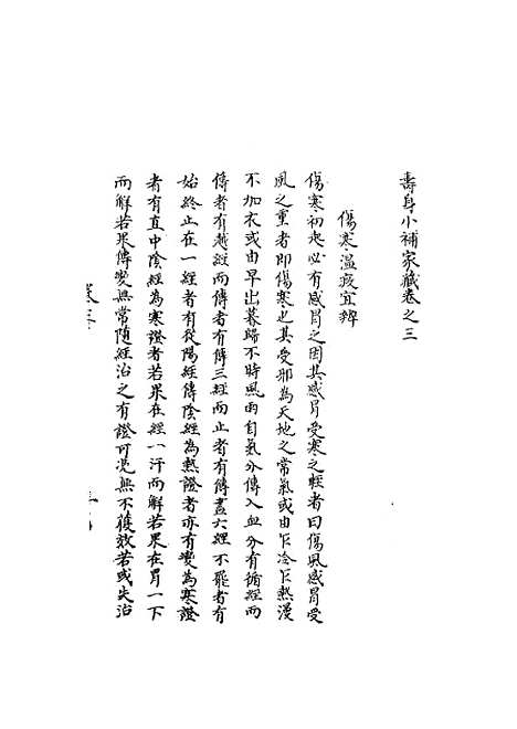 【寿身小补家藏】三 - 黄兑眉.pdf