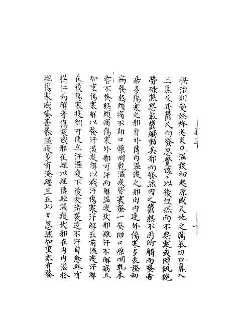 【寿身小补家藏】三 - 黄兑眉.pdf