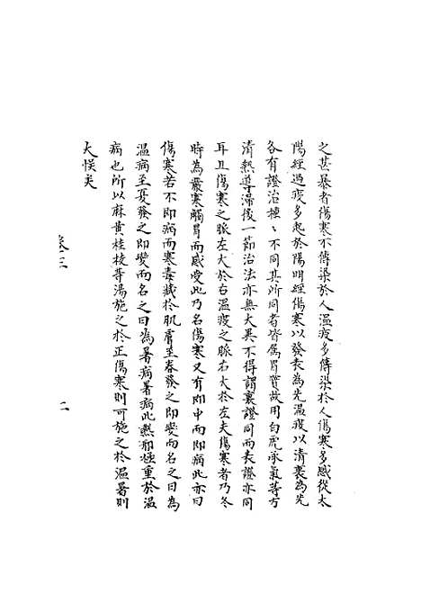 【寿身小补家藏】三 - 黄兑眉.pdf