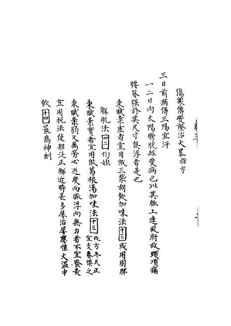 【寿身小补家藏】三 - 黄兑眉.pdf