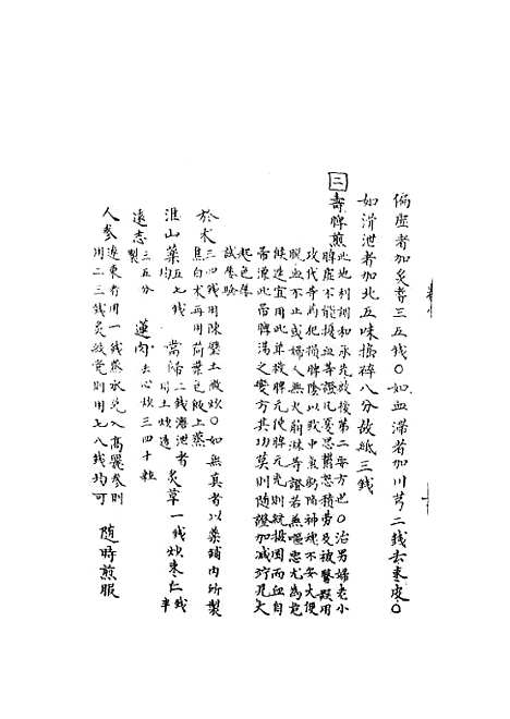 【寿身小补家藏】七 - 黄兑眉.pdf