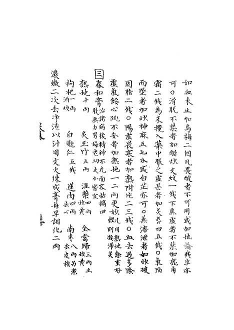 【寿身小补家藏】七 - 黄兑眉.pdf