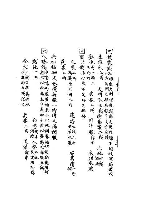 【寿身小补家藏】七 - 黄兑眉.pdf