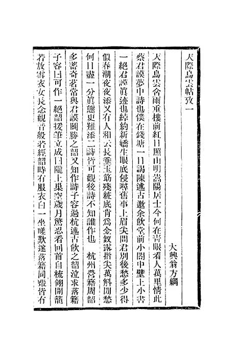 【天际乌云帖考】翁方网.pdf