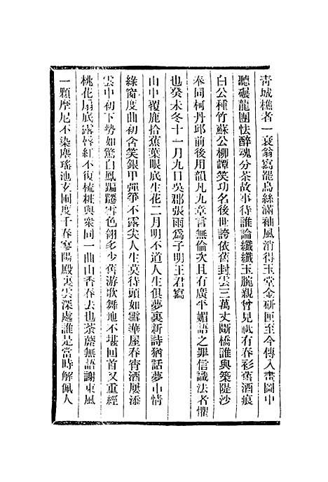 【天际乌云帖考】翁方网.pdf