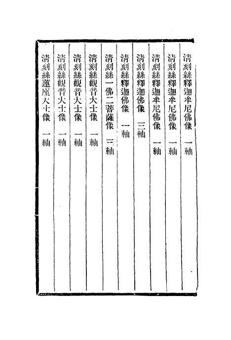 【刻丝书画录】二 - 朱启钤.pdf