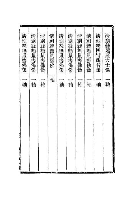 【刻丝书画录】二 - 朱启钤.pdf