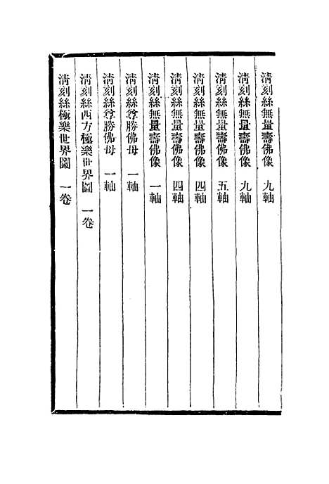 【刻丝书画录】二 - 朱启钤.pdf