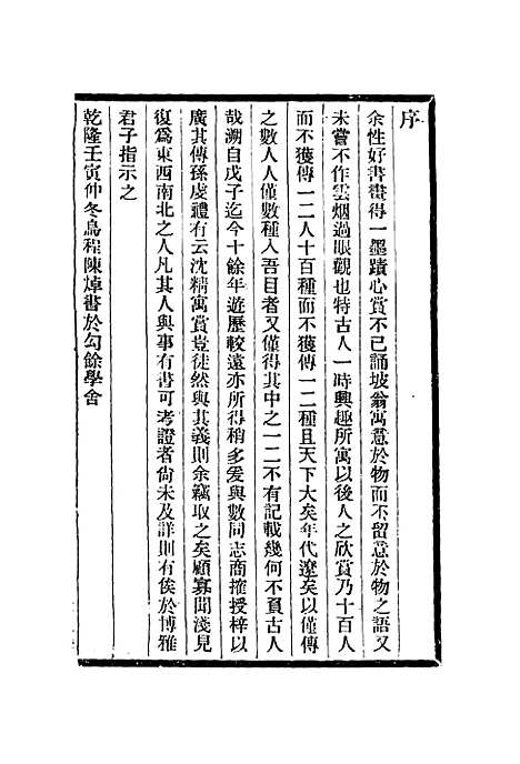 【湘管斋寓赏编】陈焯.pdf