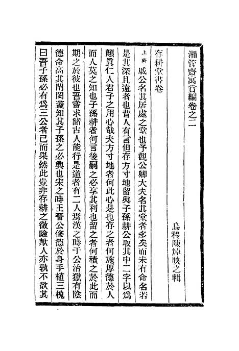 【湘管斋寓赏编】二 - 陈焯.pdf