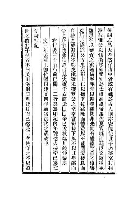 【湘管斋寓赏编】二 - 陈焯.pdf