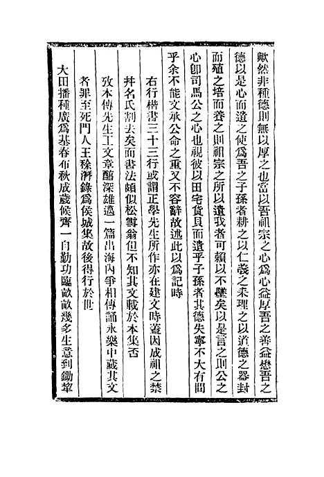 【湘管斋寓赏编】二 - 陈焯.pdf