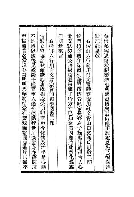 【湘管斋寓赏编】二 - 陈焯.pdf