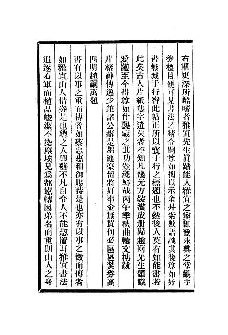 【湘管斋寓赏编】四 - 陈焯.pdf