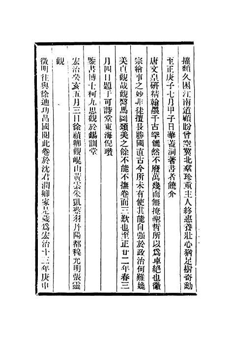 【湘管斋寓赏编】五 - 陈焯.pdf