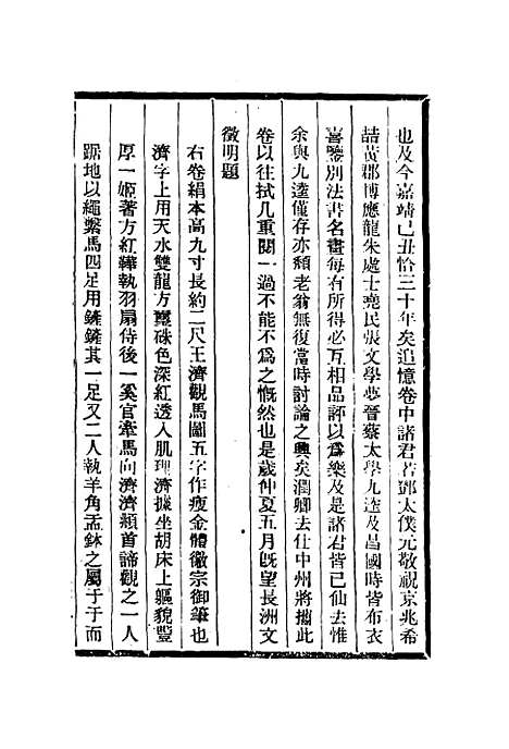 【湘管斋寓赏编】五 - 陈焯.pdf