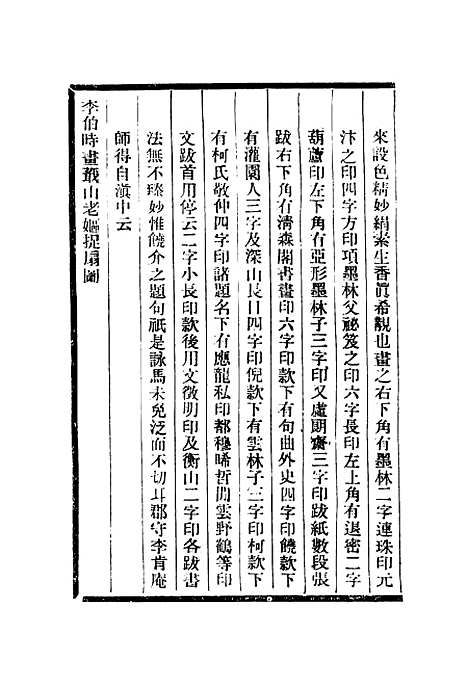 【湘管斋寓赏编】五 - 陈焯.pdf