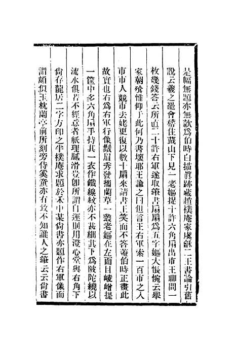 【湘管斋寓赏编】五 - 陈焯.pdf