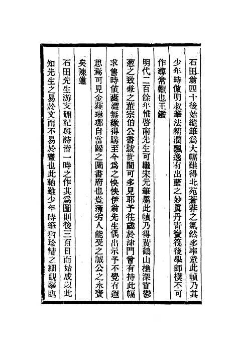 【湘管斋寓赏编】六 - 陈焯.pdf