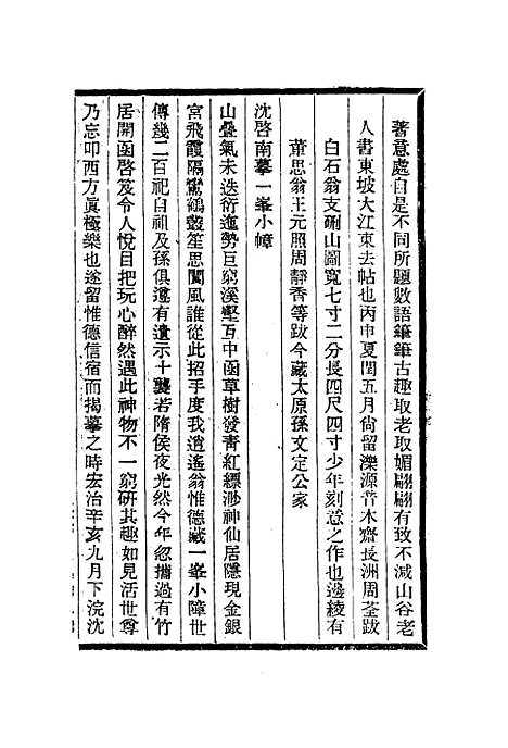 【湘管斋寓赏编】六 - 陈焯.pdf