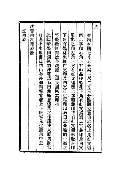 【湘管斋寓赏编】六 - 陈焯.pdf