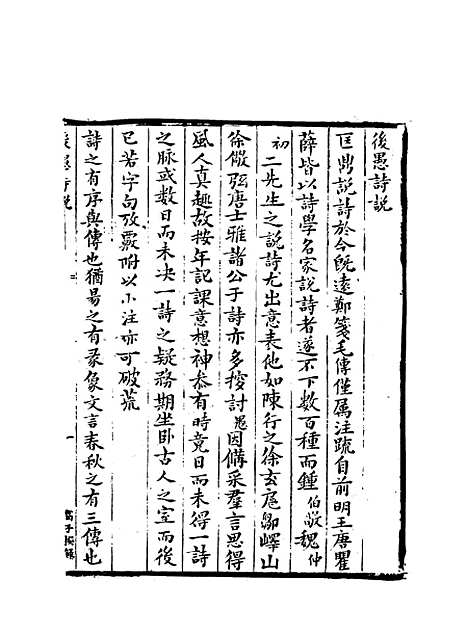 【诗经图谱慧解】一 - 高侪鹤.pdf