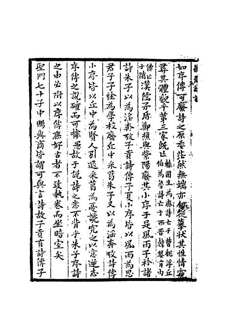 【诗经图谱慧解】一 - 高侪鹤.pdf