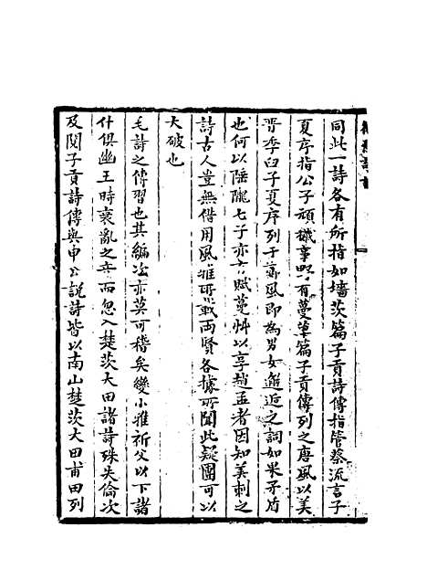 【诗经图谱慧解】一 - 高侪鹤.pdf