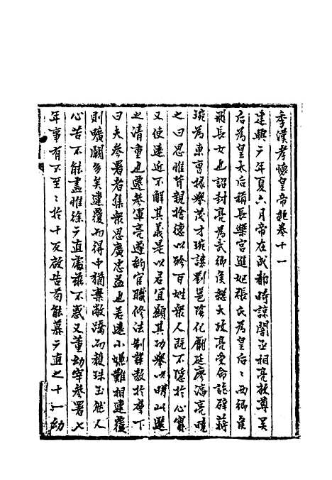 【季汉纪】五 - 赵作羹.pdf