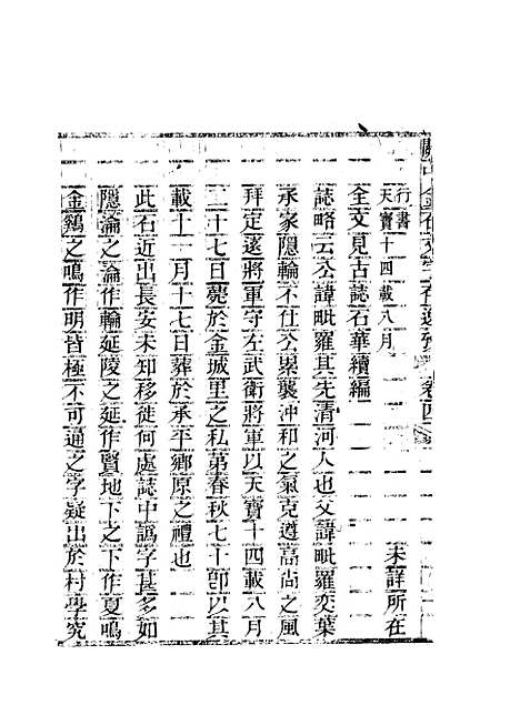 【关中金石文字存逸考】四 - 毛凤枝.pdf