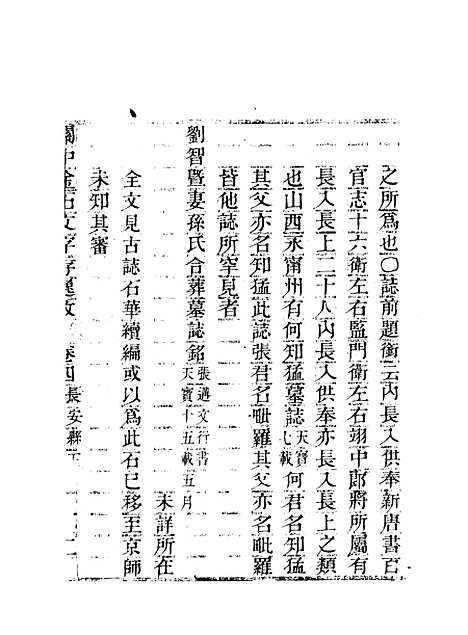 【关中金石文字存逸考】四 - 毛凤枝.pdf