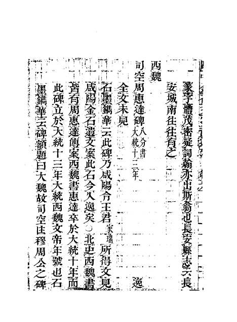 【关中金石文字存逸考】五 - 毛凤枝.pdf