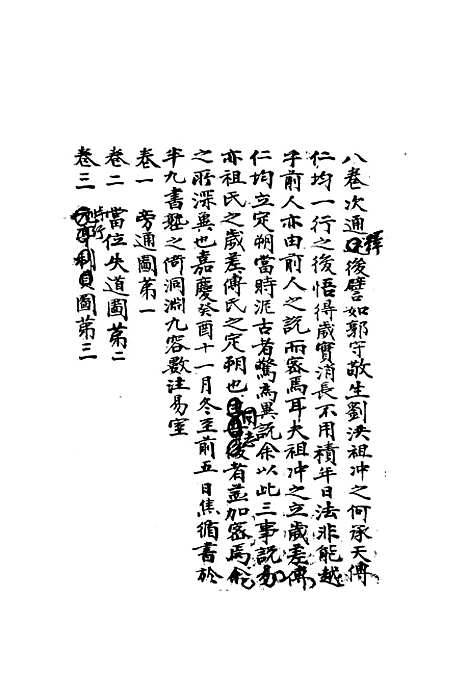 【雕菰楼经学丛书】一 - 焦循.pdf