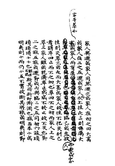 【雕菰楼经学丛书】一 - 焦循.pdf