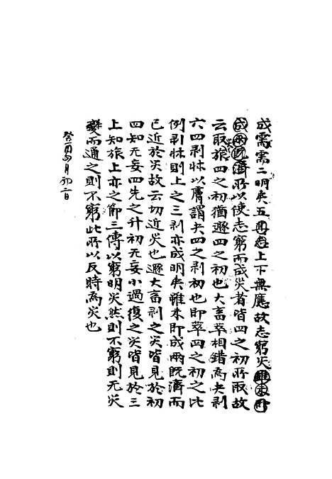 【雕菰楼经学丛书】一 - 焦循.pdf