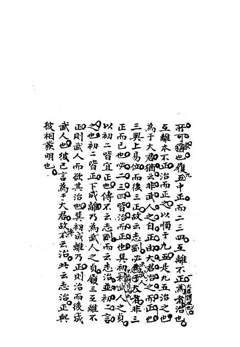 【雕菰楼经学丛书】十二 - 焦循.pdf