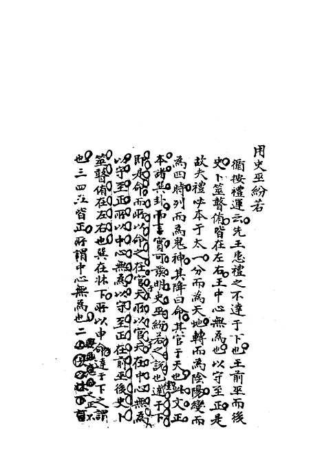 【雕菰楼经学丛书】十二 - 焦循.pdf