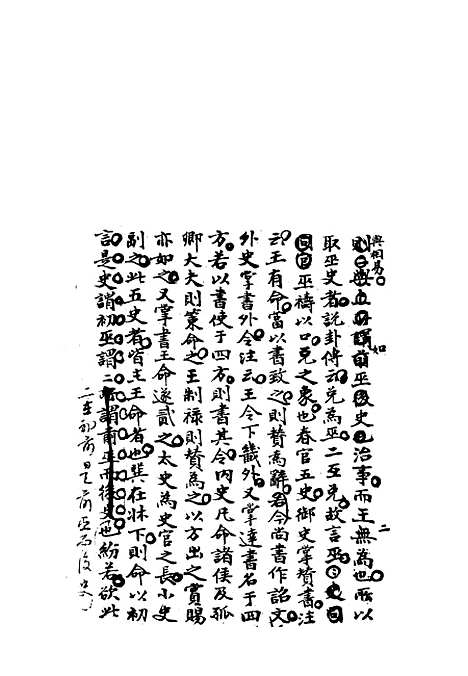 【雕菰楼经学丛书】十二 - 焦循.pdf