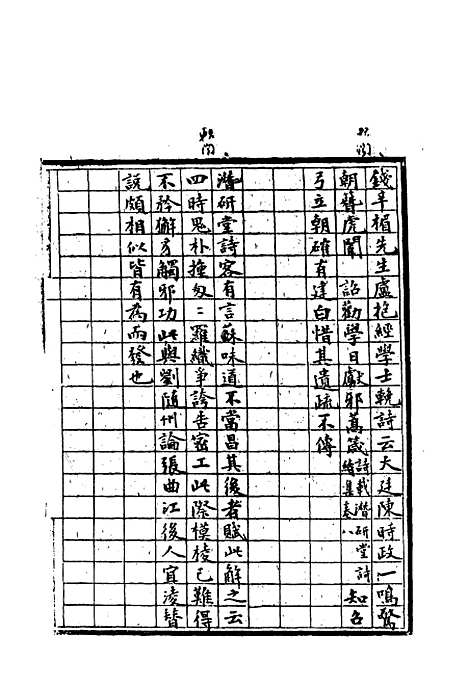 【纯常子枝语】三 - 文廷式.pdf