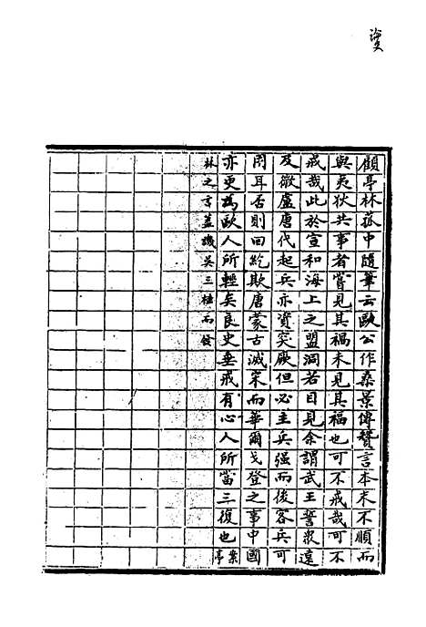 【纯常子枝语】十六 - 文廷式.pdf