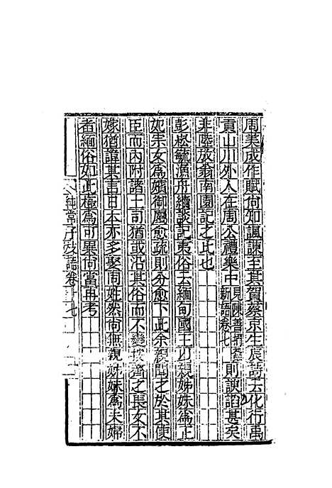 【纯常子枝语】十六 - 文廷式.pdf