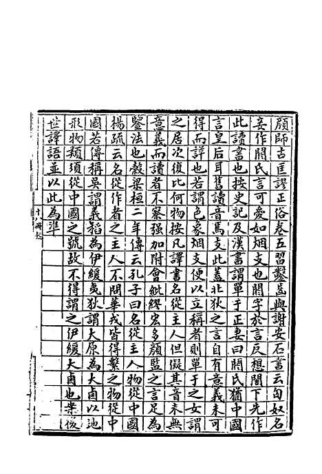 【纯常子枝语】十七 - 文廷式.pdf