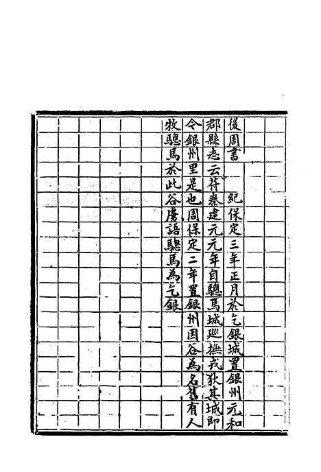 【纯常子枝语】十七 - 文廷式.pdf