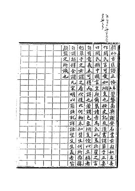 【纯常子枝语】二十三 - 文廷式.pdf