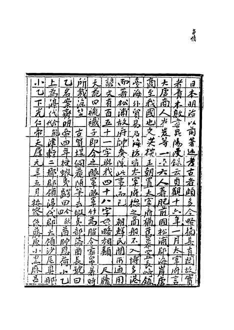 【纯常子枝语】二十八 - 文廷式.pdf