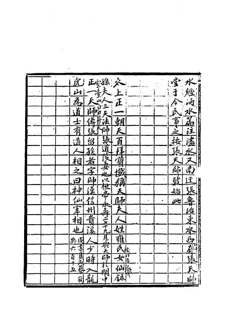 【纯常子枝语】二十九 - 文廷式.pdf