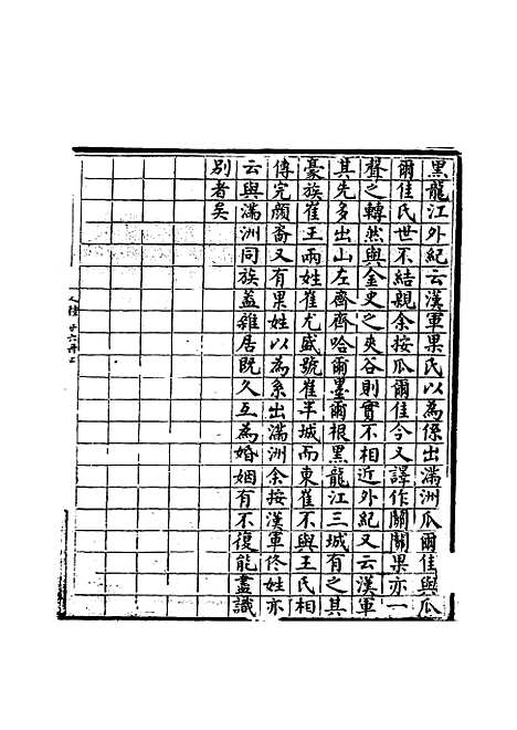 【纯常子枝语】三十 - 文廷式.pdf